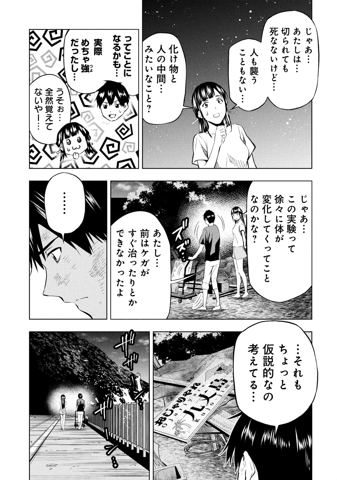 プラナリア人間 26話 - Page 11