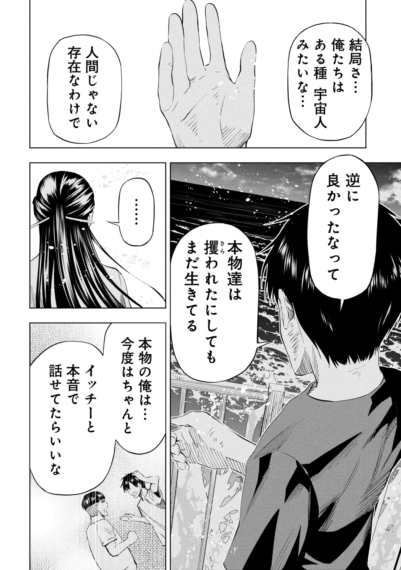 プラナリア人間 26話 - Page 14