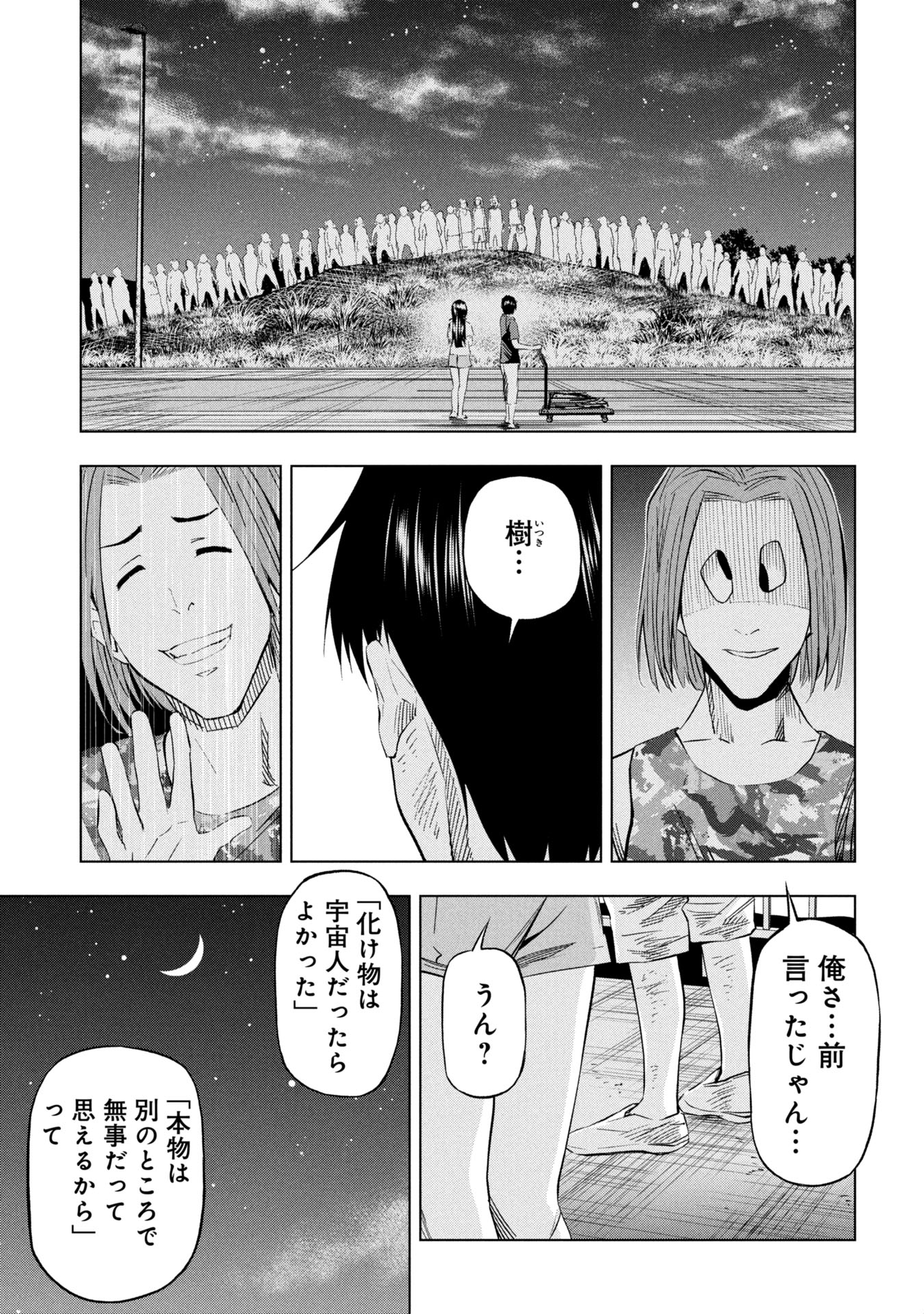 プラナリア人間 26話 - Page 13