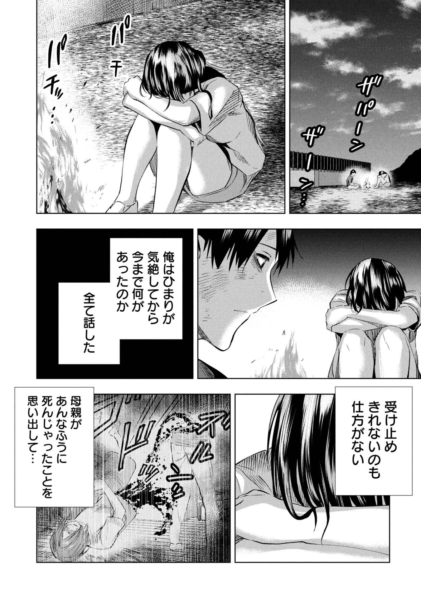 プラナリア人間 26話 - Page 7