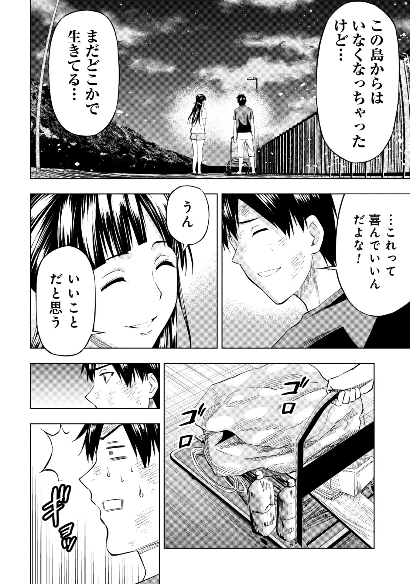 プラナリア人間 26話 - Page 16
