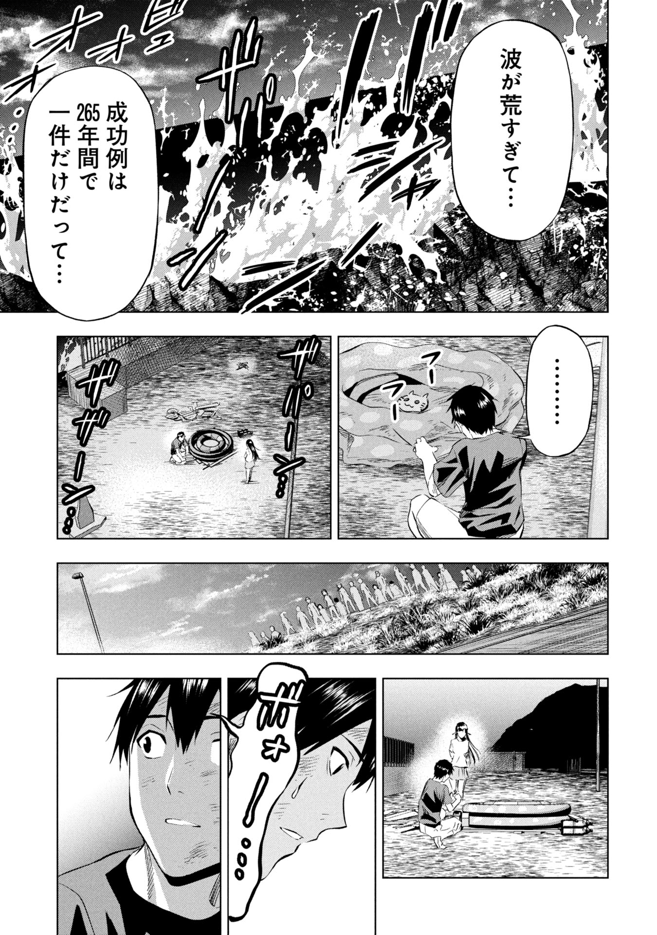 プラナリア人間 26話 - Page 23