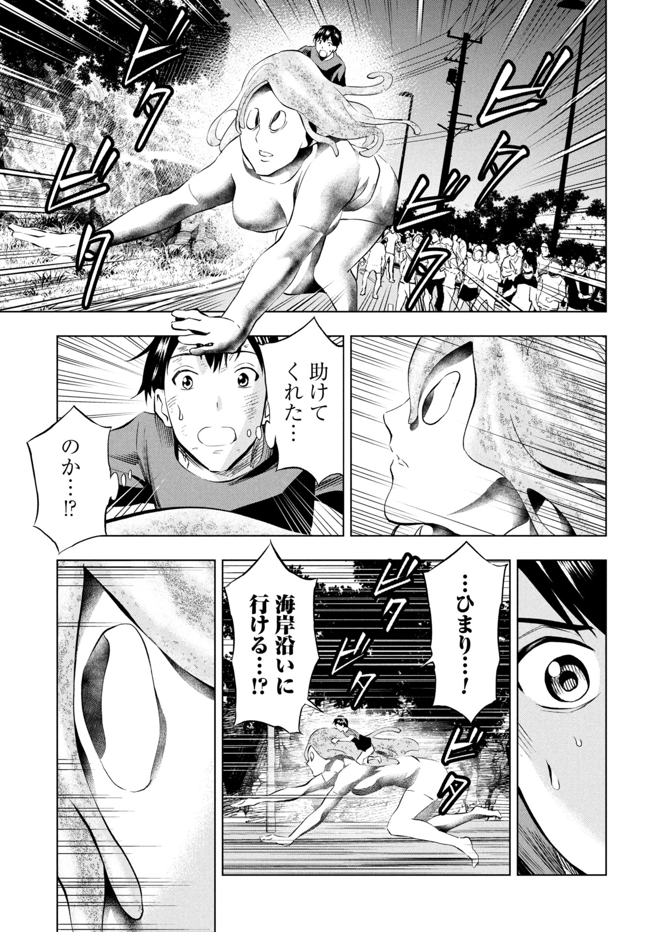 プラナリア人間 26話 - Page 1
