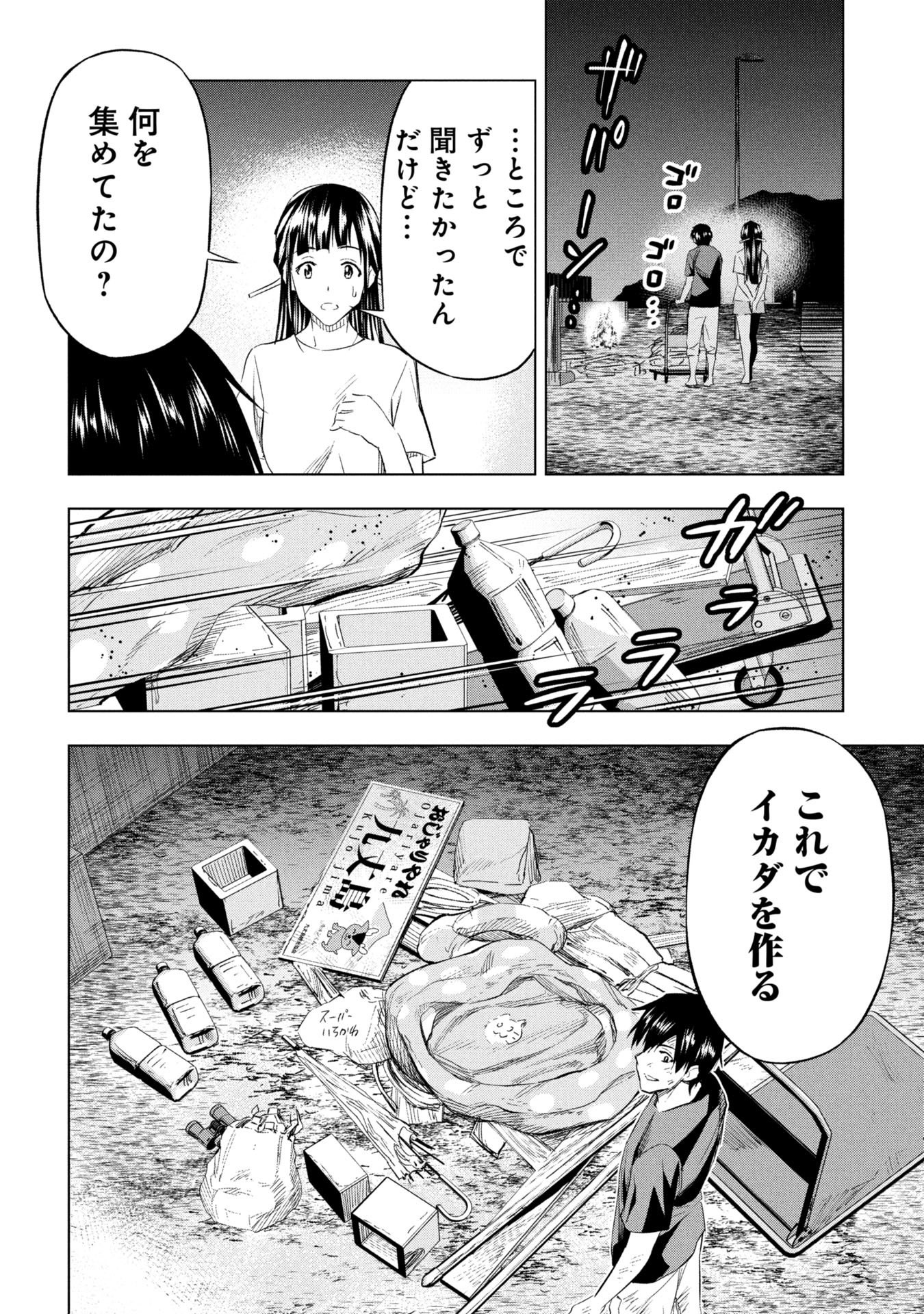 プラナリア人間 26話 - Page 20