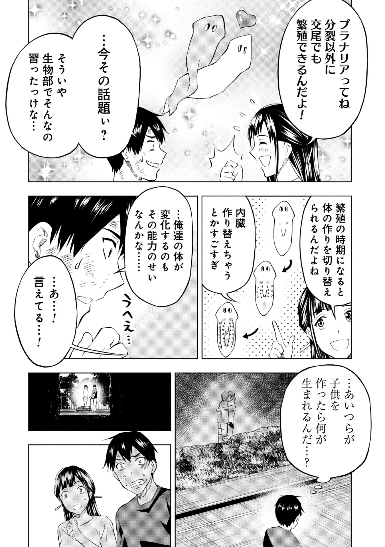 プラナリア人間 26話 - Page 18