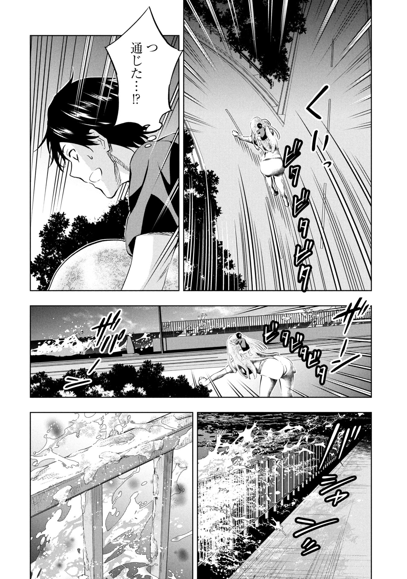 プラナリア人間 26話 - Page 2
