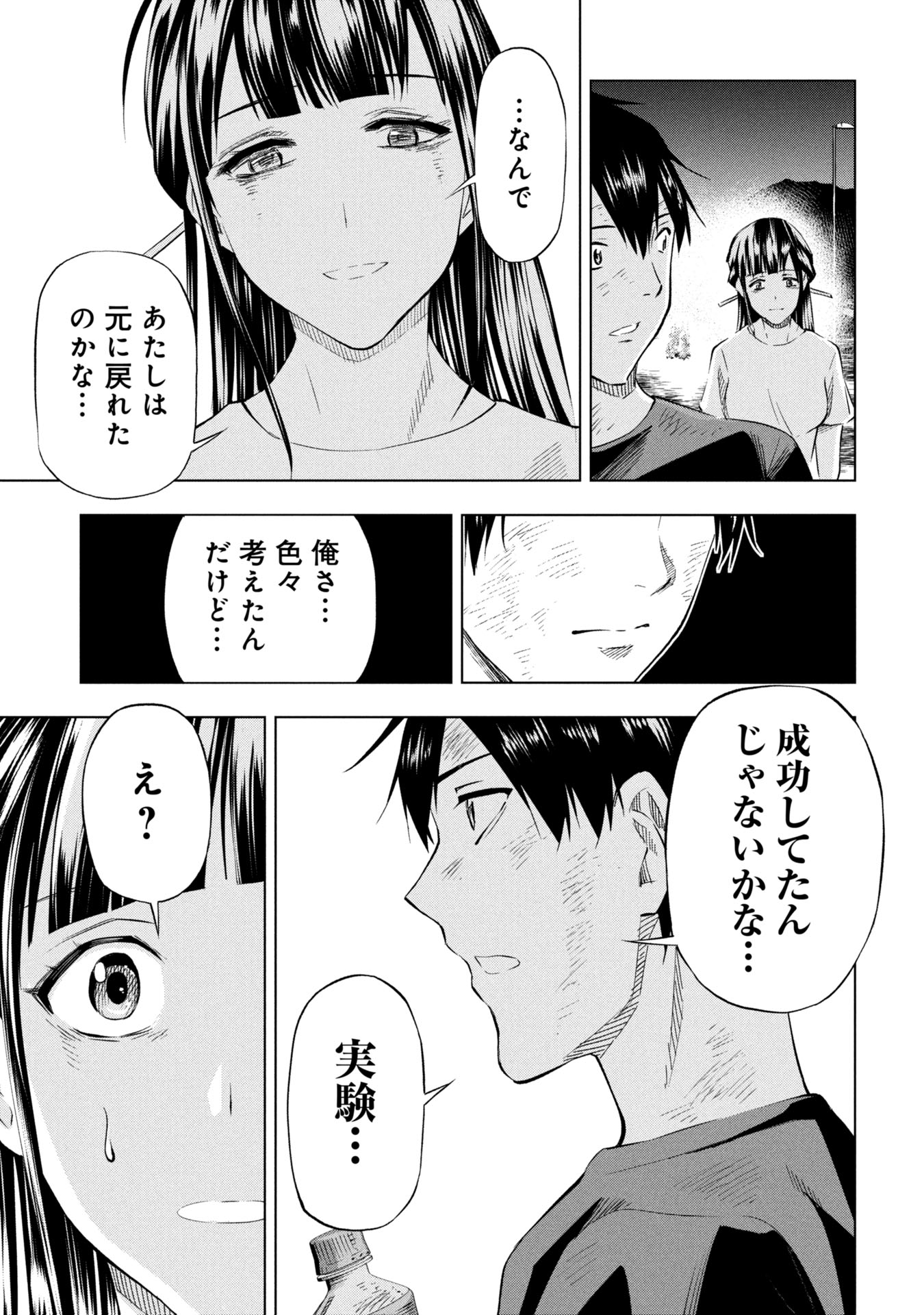 プラナリア人間 26話 - Page 9