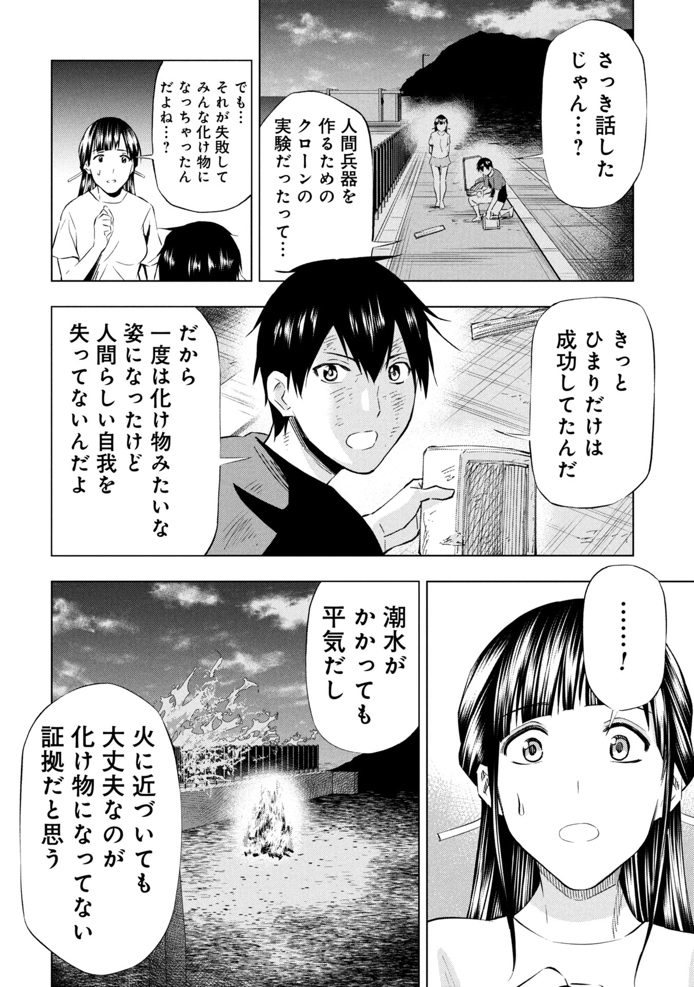 プラナリア人間 26話 - Page 10