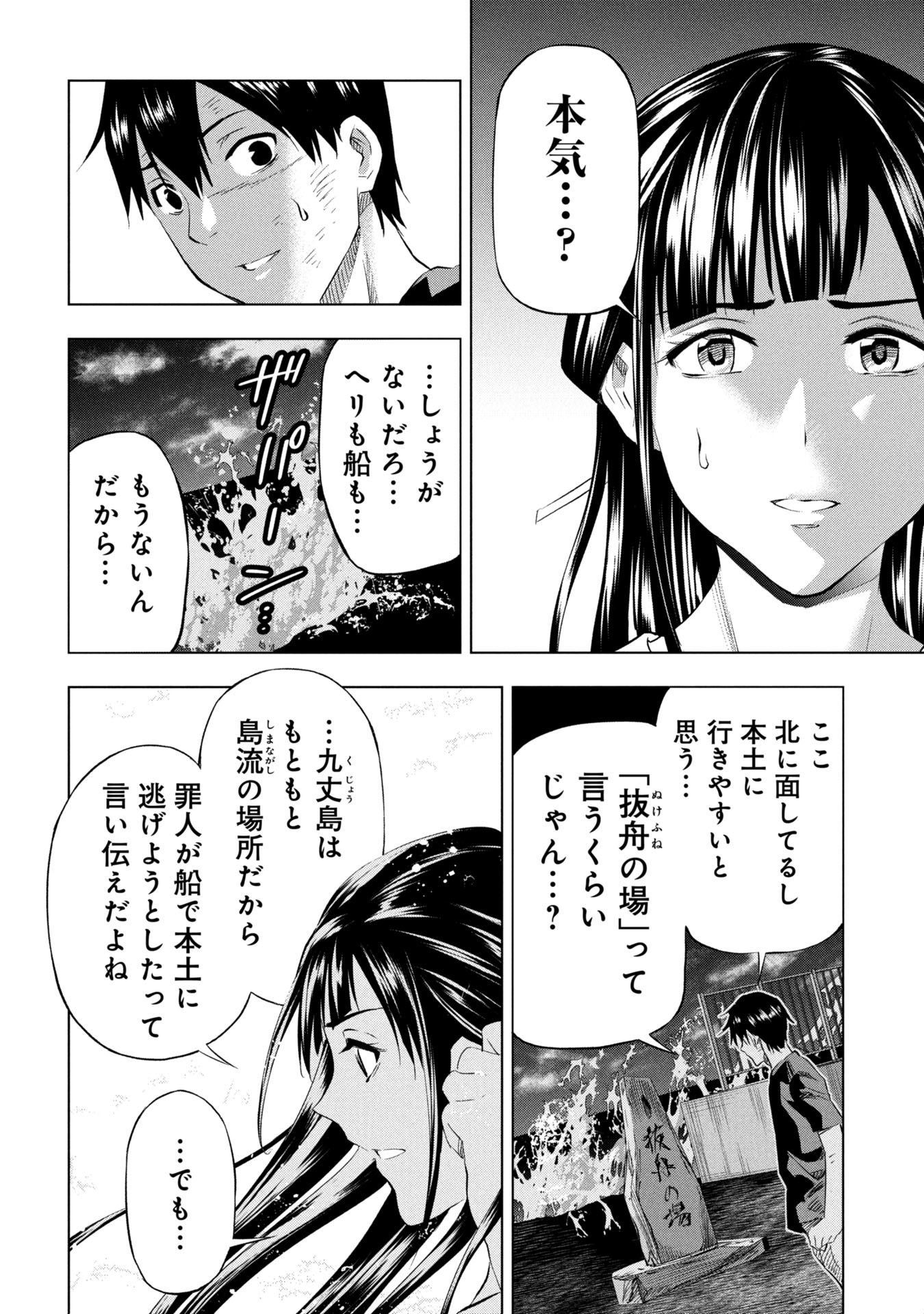 プラナリア人間 26話 - Page 22