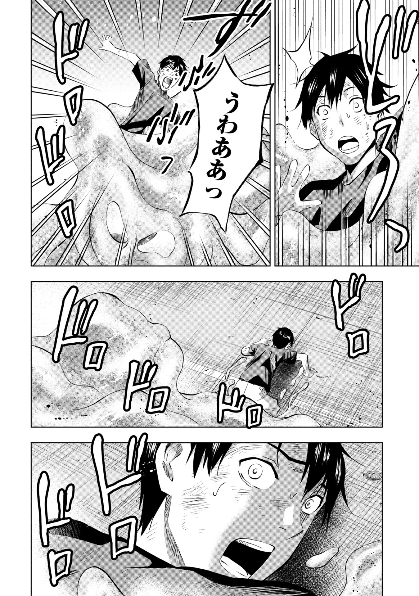 プラナリア人間 26話 - Page 4