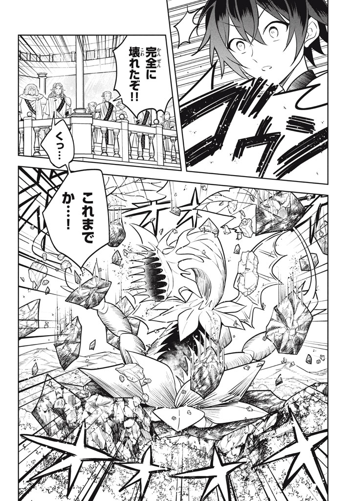外れスキル《木の実マスター》 ～スキルの実(食べたら死ぬ)を無限に食べられるようになった件～ 29.2話 - Page 7