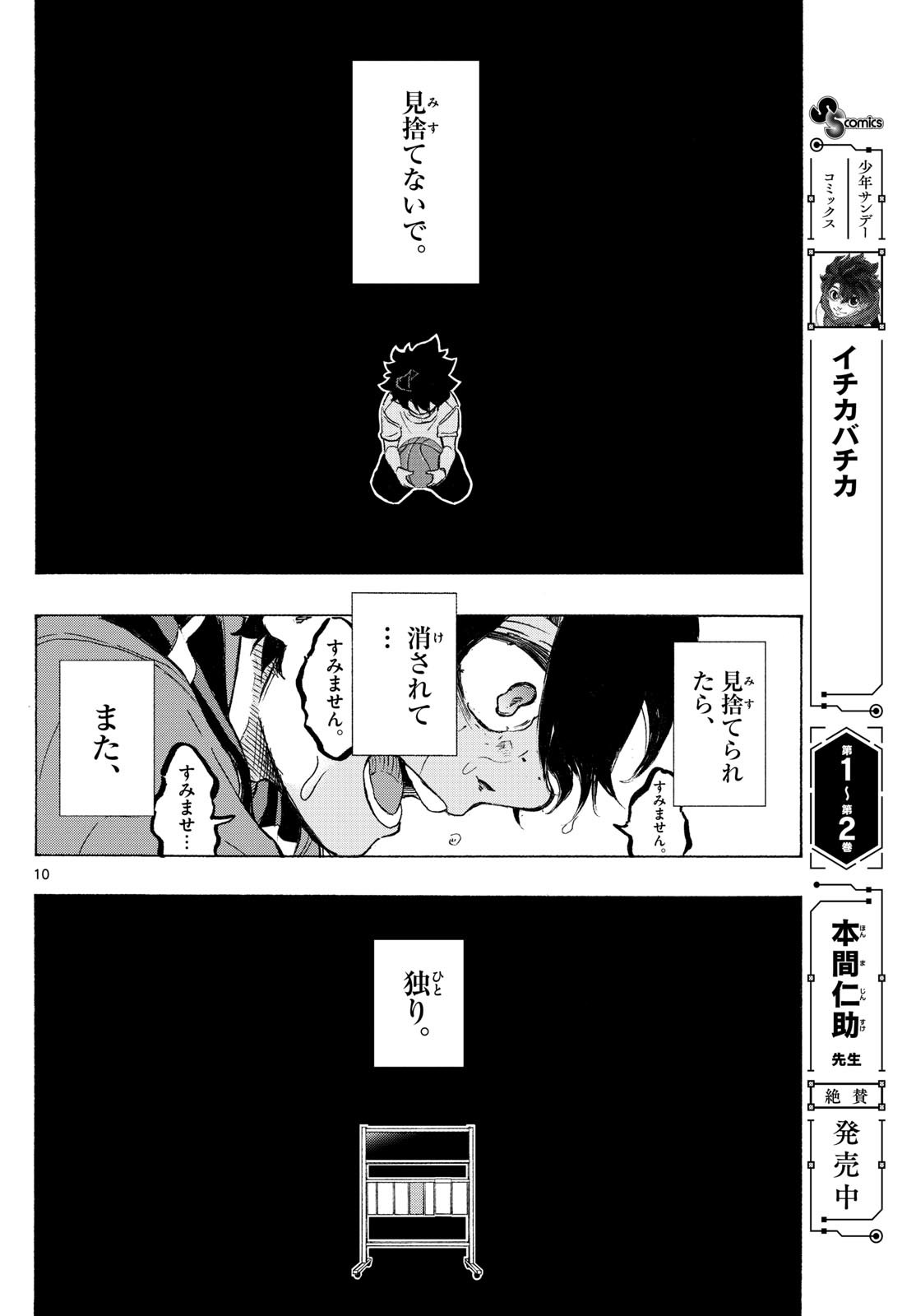 イチカバチカ - raw - 34話 - https://jpoo.alammanga.com/JPOO/05210839/ekzn1n2znev.jpg