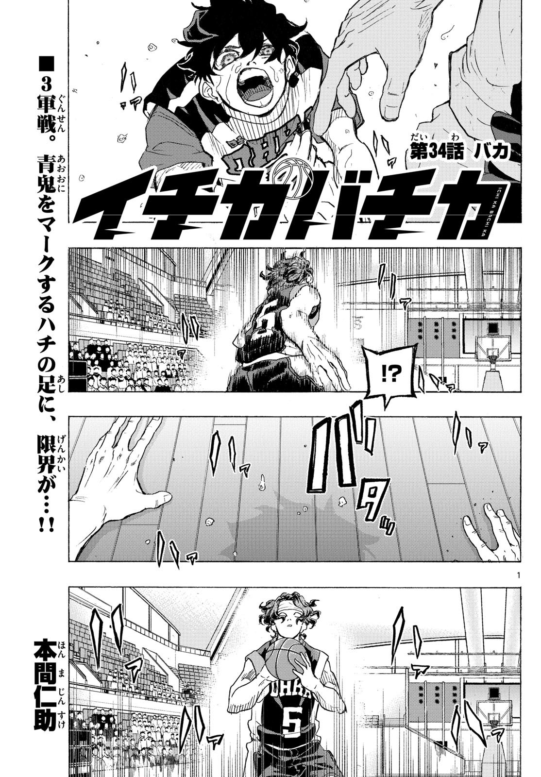イチカバチカ - raw - 34話 - https://jpoo.alammanga.com/JPOO/05210839/jtof20w4hg4.jpg