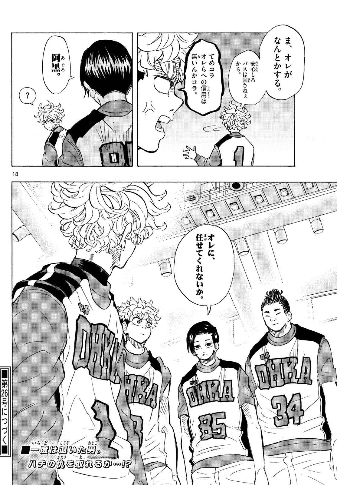 イチカバチカ - raw - 34話 - https://jpoo.alammanga.com/JPOO/05210839/r3eln34ctqf.jpg