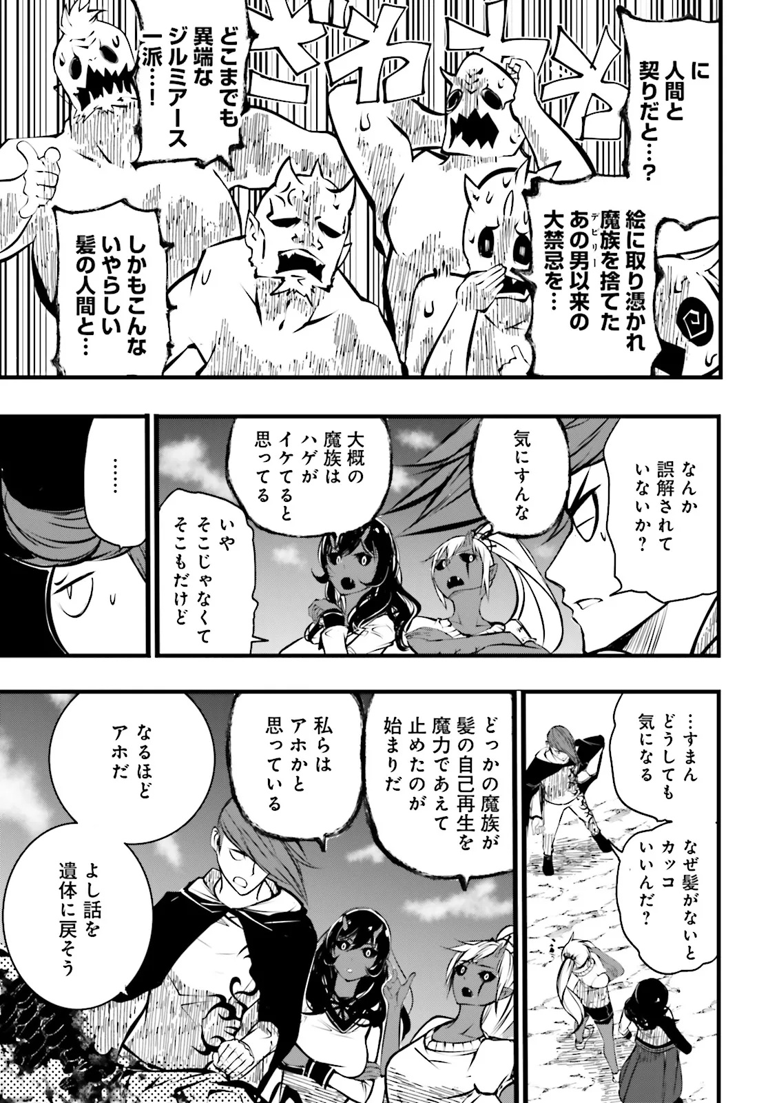 スキルがなければレベルを上げる～９９がカンストの世界でレベル800万からスタート～ - raw - 47.1話 - https://jpoo.alammanga.com/JPOO/05211719/0iyhynt4wuv.jpg