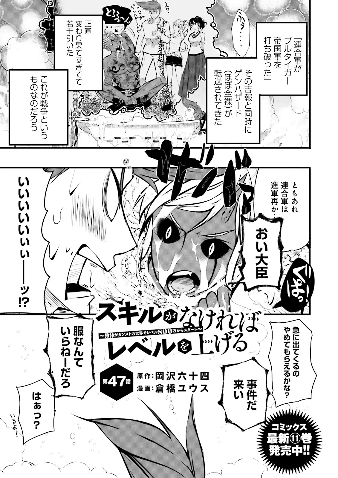 スキルがなければレベルを上げる～９９がカンストの世界でレベル800万からスタート～ - raw - 47.1話 - https://jpoo.alammanga.com/JPOO/05211719/1201ihm30h2.jpg