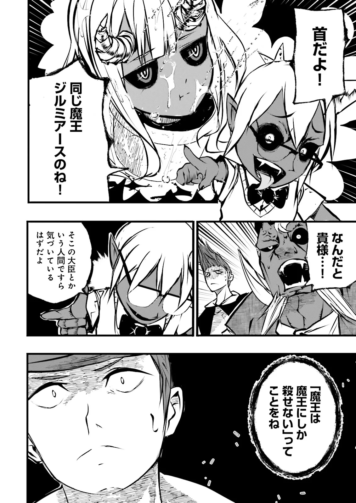 スキルがなければレベルを上げる～９９がカンストの世界でレベル800万からスタート～ - raw - 47.1話 - https://jpoo.alammanga.com/JPOO/05211719/l1szevef1e3.jpg