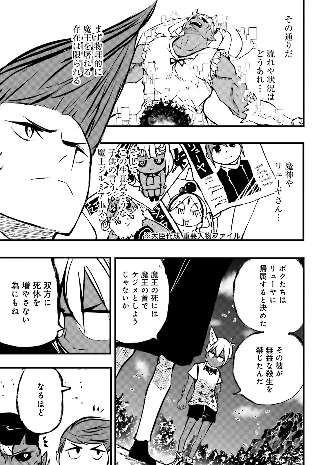 スキルがなければレベルを上げる～９９がカンストの世界でレベル800万からスタート～ - raw - 47.1話 - https://jpoo.alammanga.com/JPOO/05211719/wvb5pb5dhwl.jpg