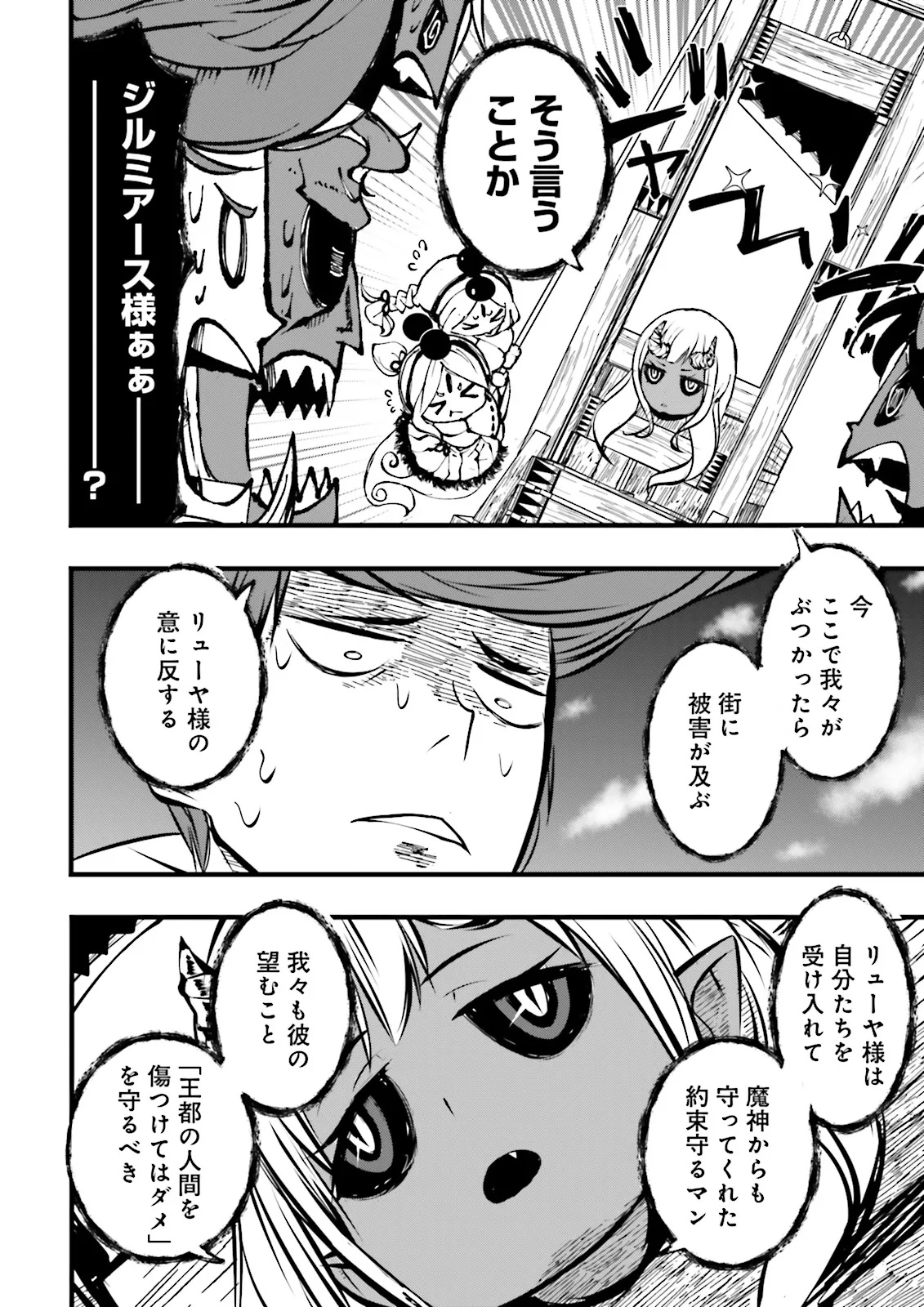 スキルがなければレベルを上げる～９９がカンストの世界でレベル800万からスタート～ - raw - 47.1話 - https://jpoo.alammanga.com/JPOO/05211719/zv3j2fj5bxz.jpg