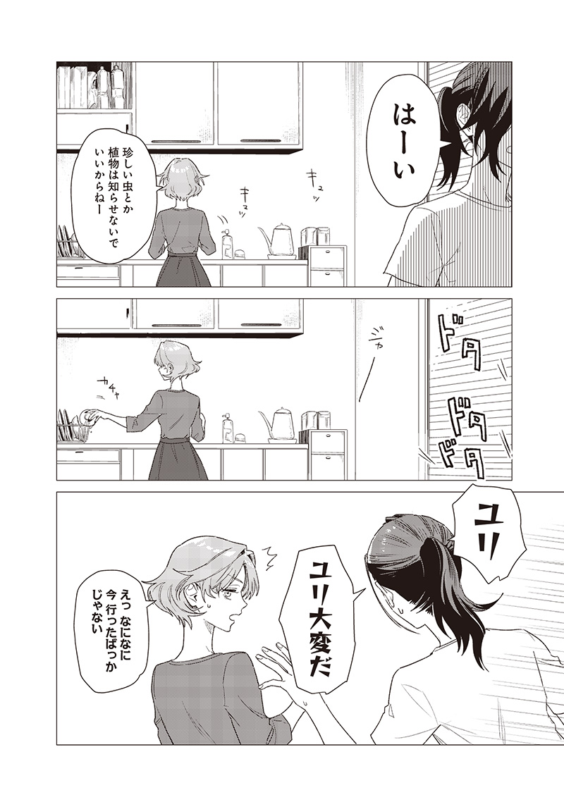 バカ女26時 20話 - Page 14
