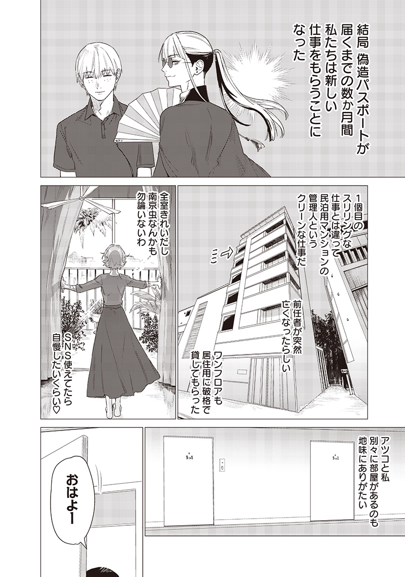 バカ女26時 20話 - Page 4
