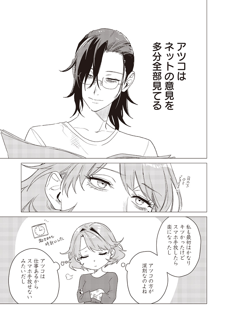 バカ女26時 20話 - Page 11