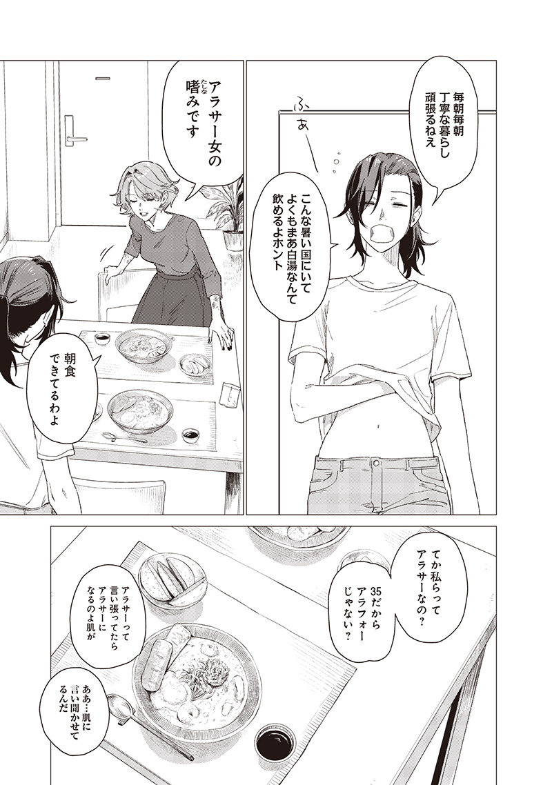 バカ女26時 20話 - Page 5