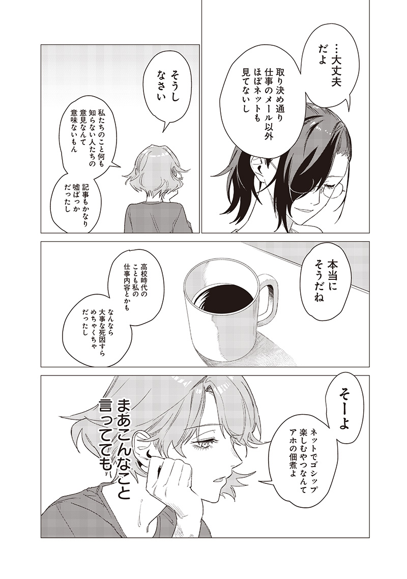 バカ女26時 20話 - Page 10