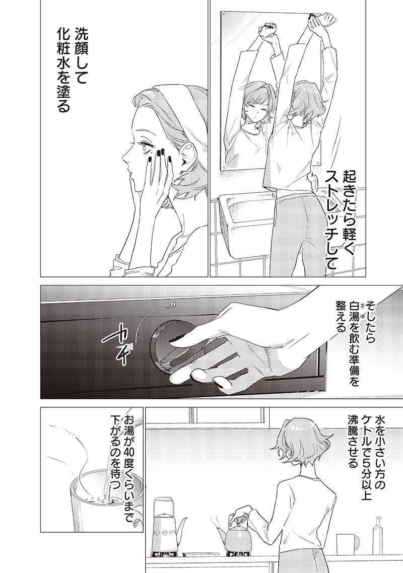 バカ女26時 20話 - Page 2
