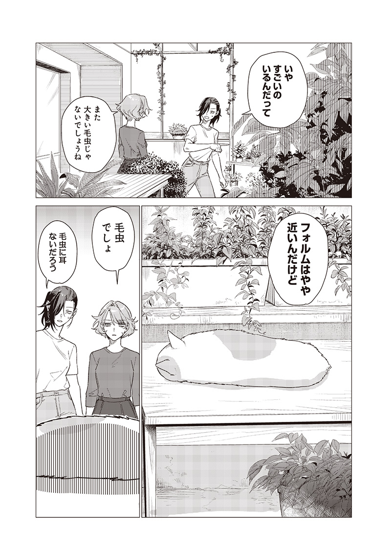 バカ女26時 20話 - Page 15