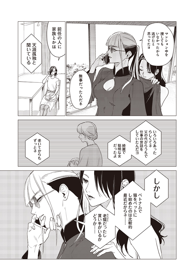 バカ女26時 20話 - Page 19