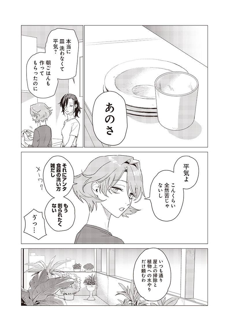 バカ女26時 20話 - Page 13