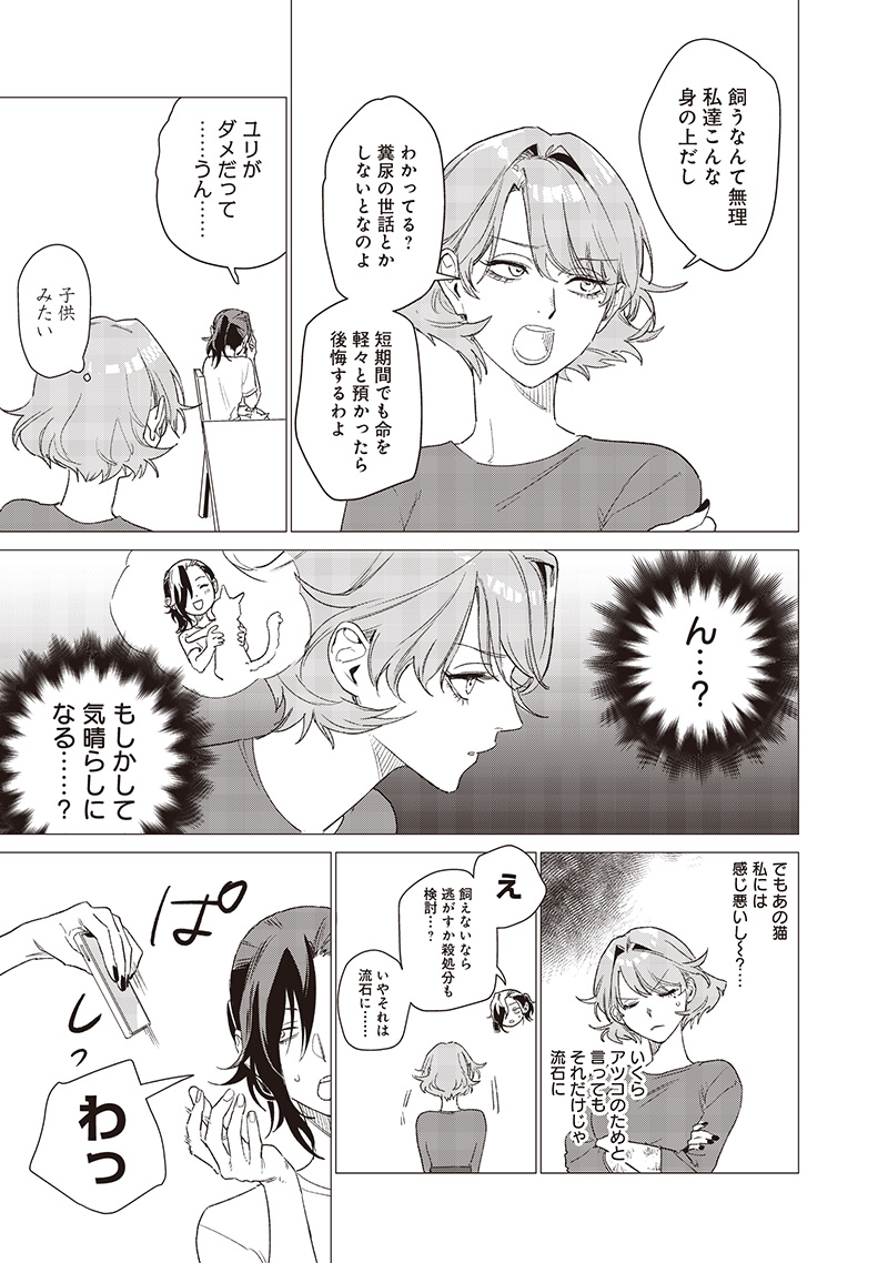 バカ女26時 20話 - Page 21