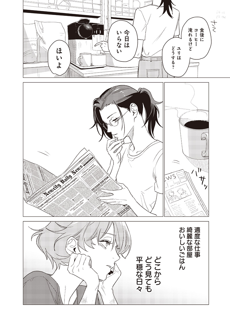 バカ女26時 20話 - Page 8