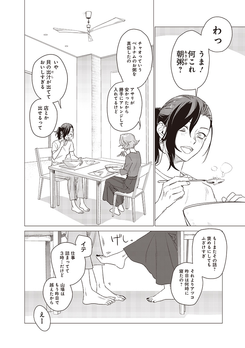 バカ女26時 20話 - Page 6