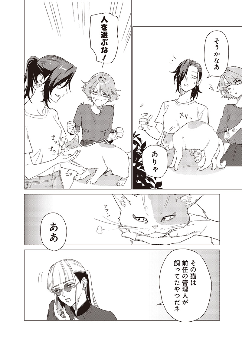 バカ女26時 20話 - Page 18