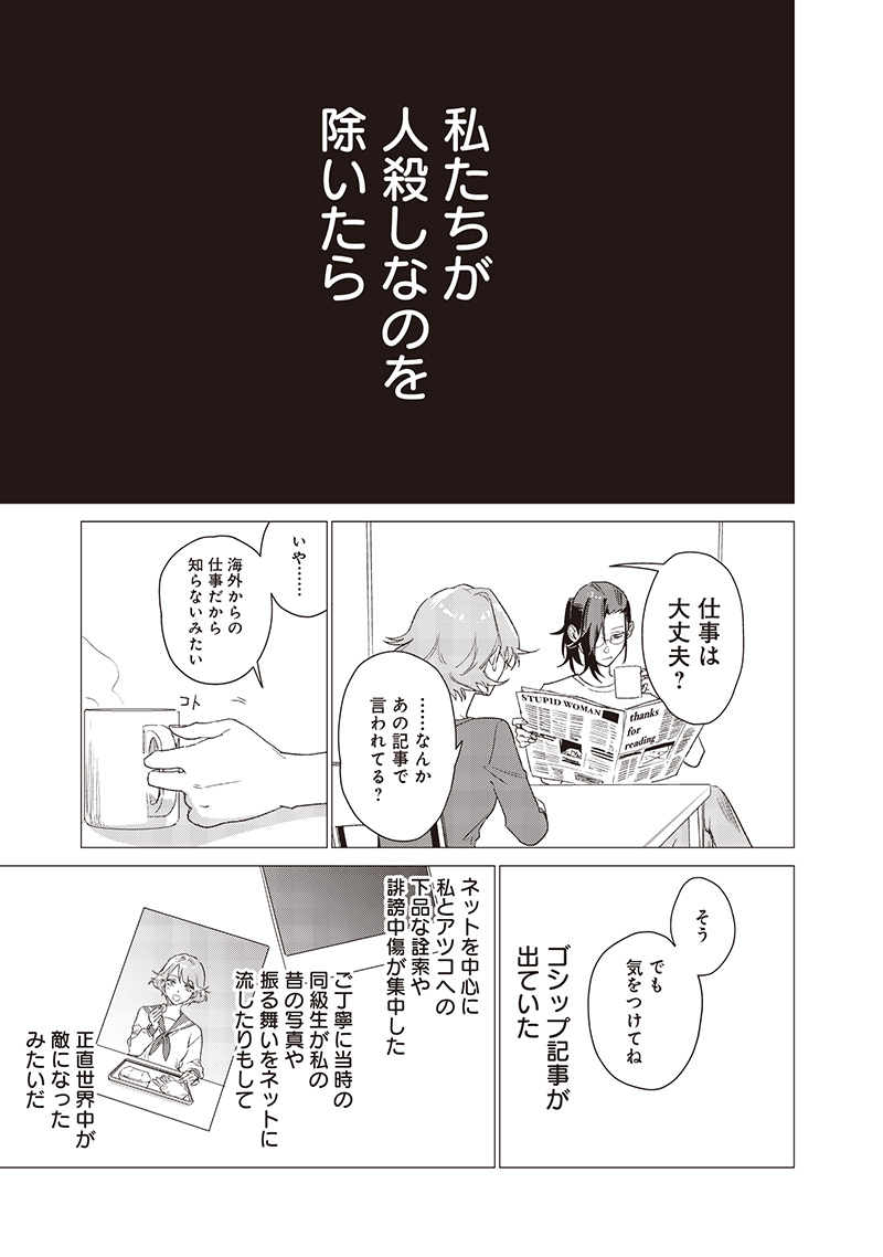バカ女26時 20話 - Page 9