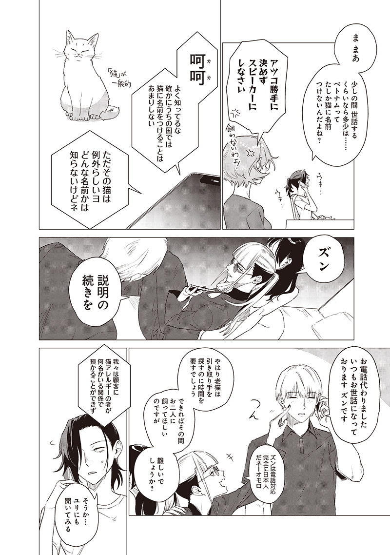 バカ女26時 20話 - Page 20