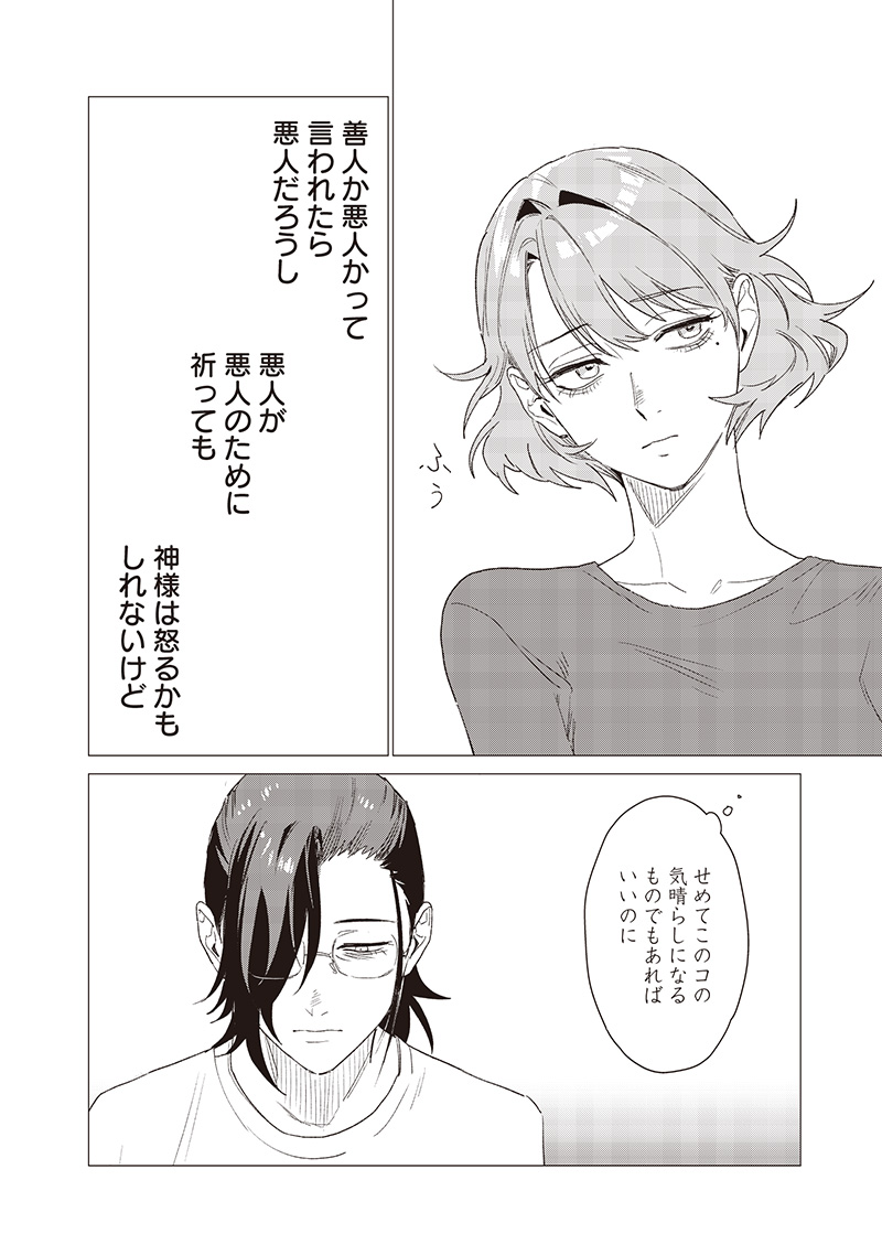 バカ女26時 20話 - Page 12