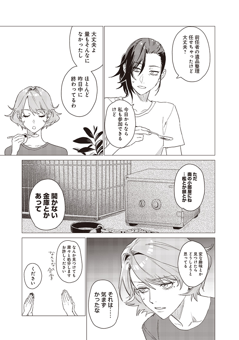 バカ女26時 20話 - Page 7