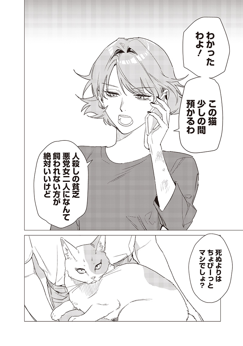 バカ女26時 20話 - Page 22