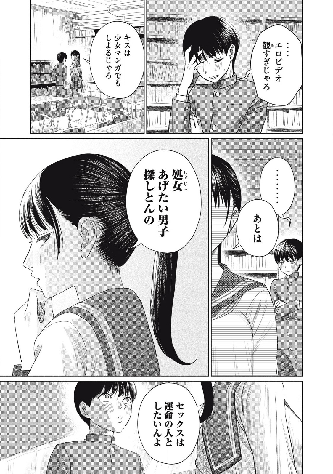 みんなのキスクラブ - raw - 1話 - https://jpoo.alammanga.com/JPOO/05211724/0ayff4phnbp.jpg