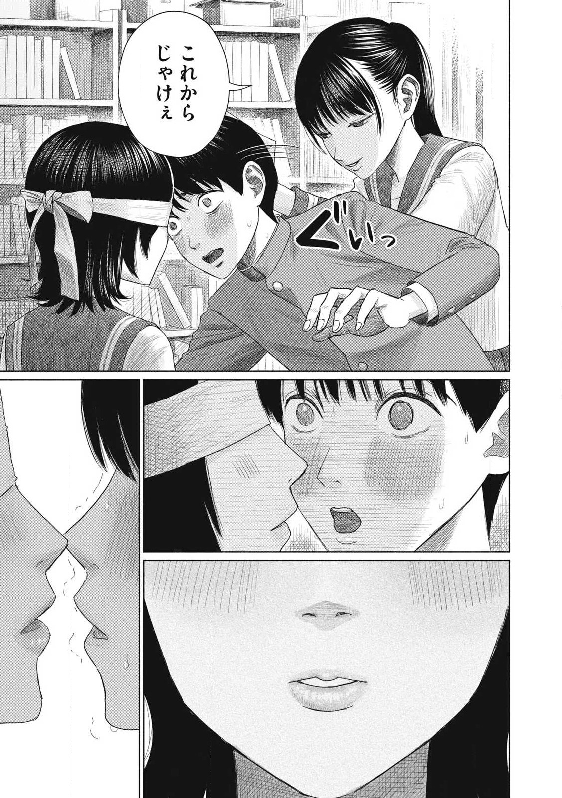 みんなのキスクラブ 2話 - Page 3