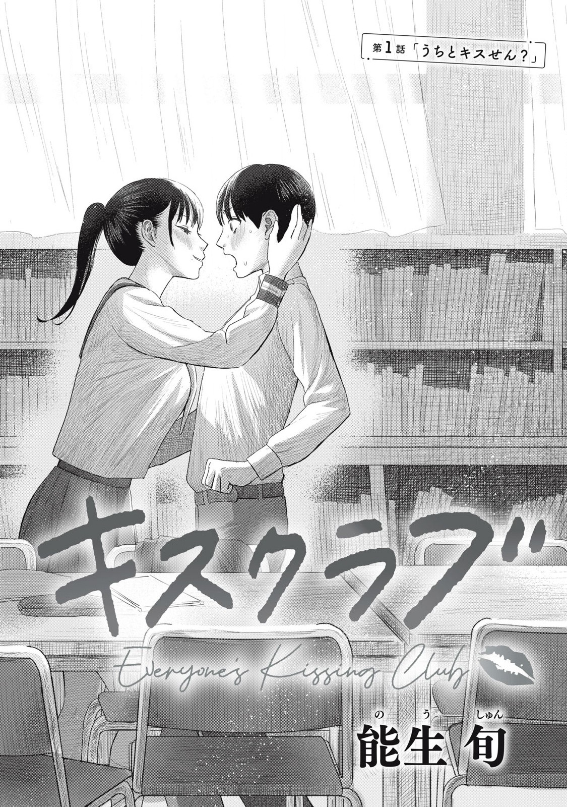 みんなのキスクラブ - raw - 1話 - https://jpoo.alammanga.com/JPOO/05211724/frz3iufrpwv.jpg