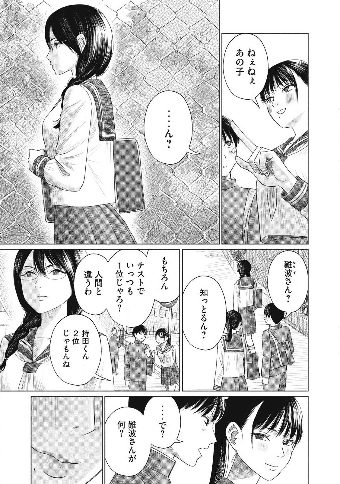 みんなのキスクラブ 2話 - Page 31