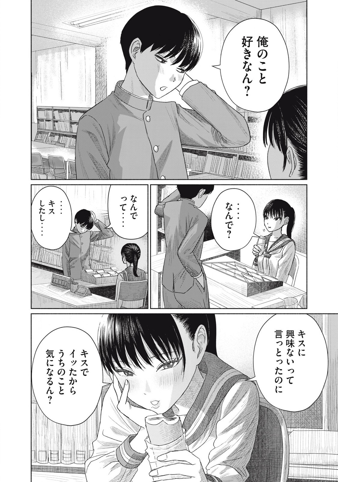 みんなのキスクラブ - raw - 1話 - https://jpoo.alammanga.com/JPOO/05211724/n5movq52szz.jpg