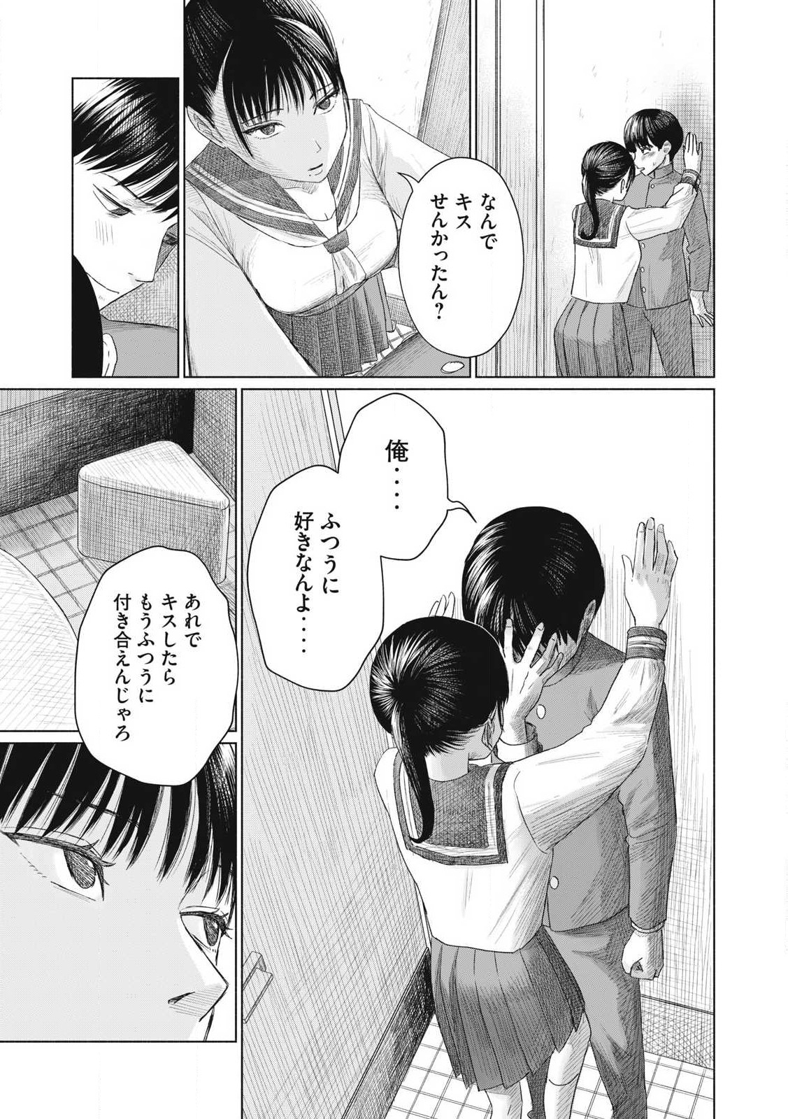 みんなのキスクラブ 2話 - Page 9