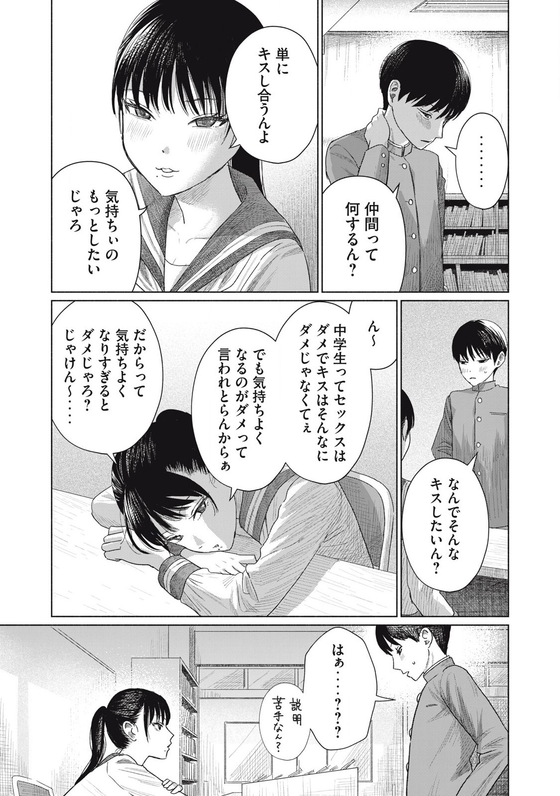 みんなのキスクラブ - raw - 1話 - https://jpoo.alammanga.com/JPOO/05211724/pumv0dwla0p.jpg