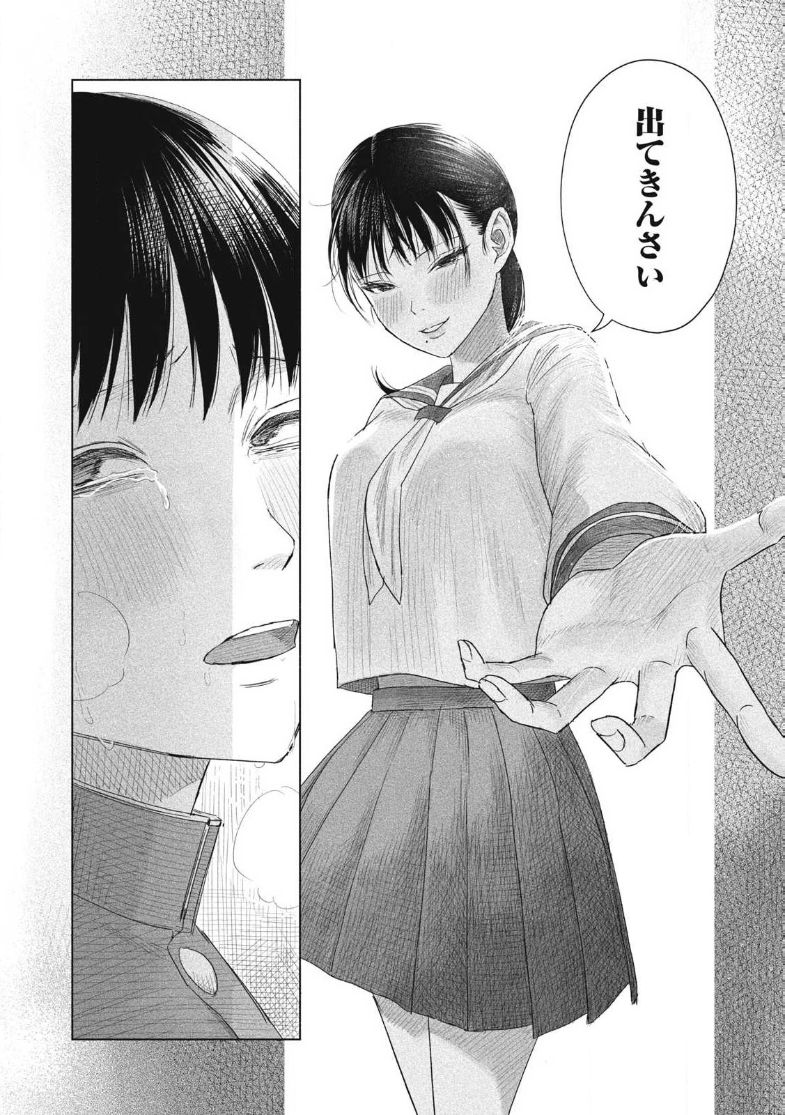 みんなのキスクラブ 2話 - Page 18