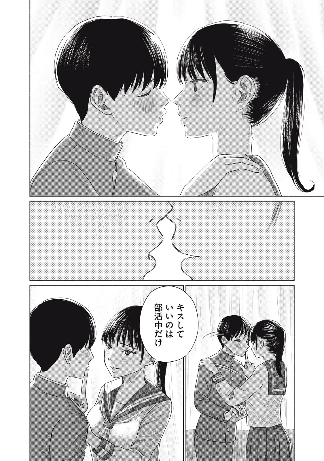 みんなのキスクラブ - raw - 1話 - https://jpoo.alammanga.com/JPOO/05211724/shnprchmzx0.jpg